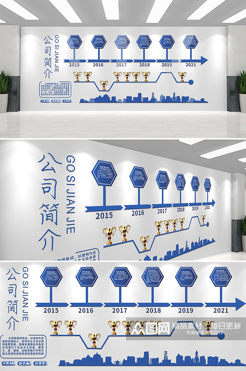 企业发展历程文化墙素材