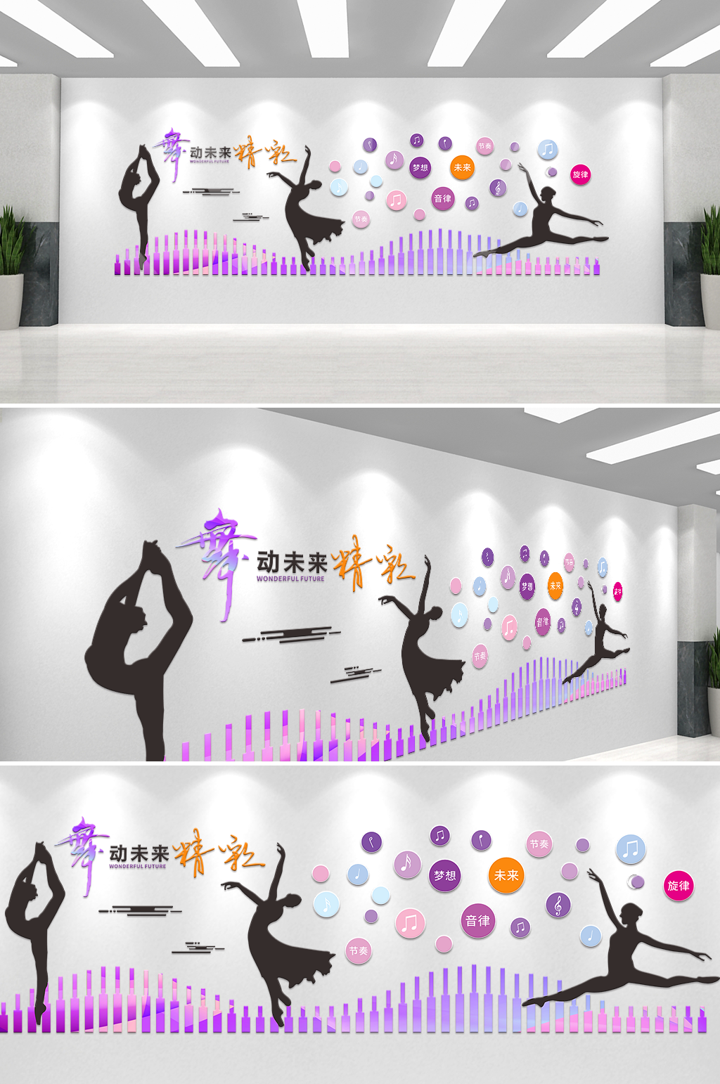 舞动未来精彩音乐文化墙素材