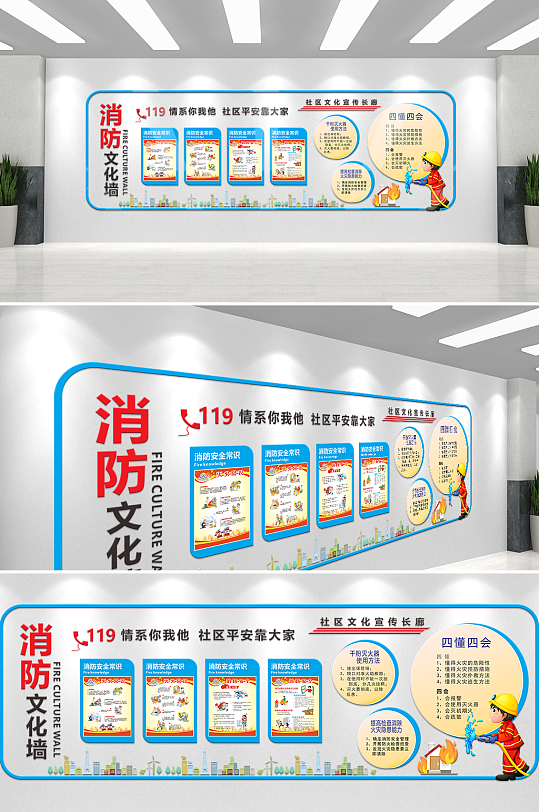 消防安全宣傳文化墻