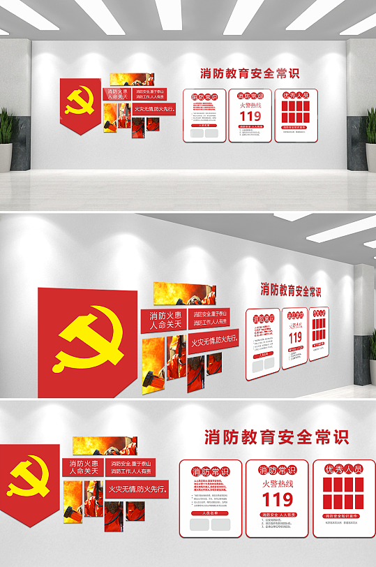 消防教育安全常识安全宣传文化墙-众图网