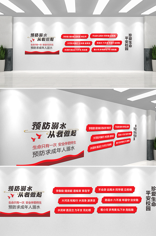 预防溺水从我做起安全宣传文化墙-众图网