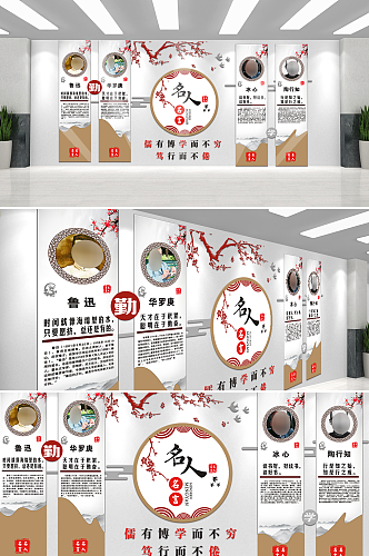 中国风名人名言校园文化墙设计