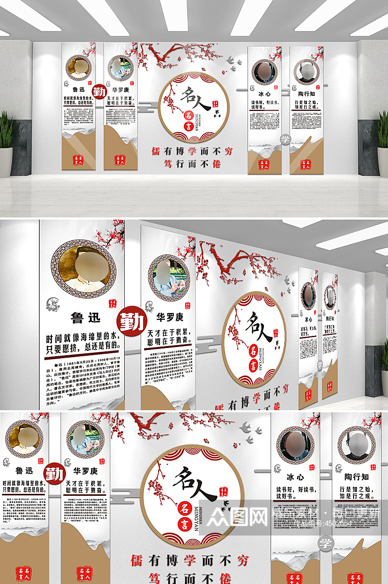 中国风名人名言校园文化墙设计素材