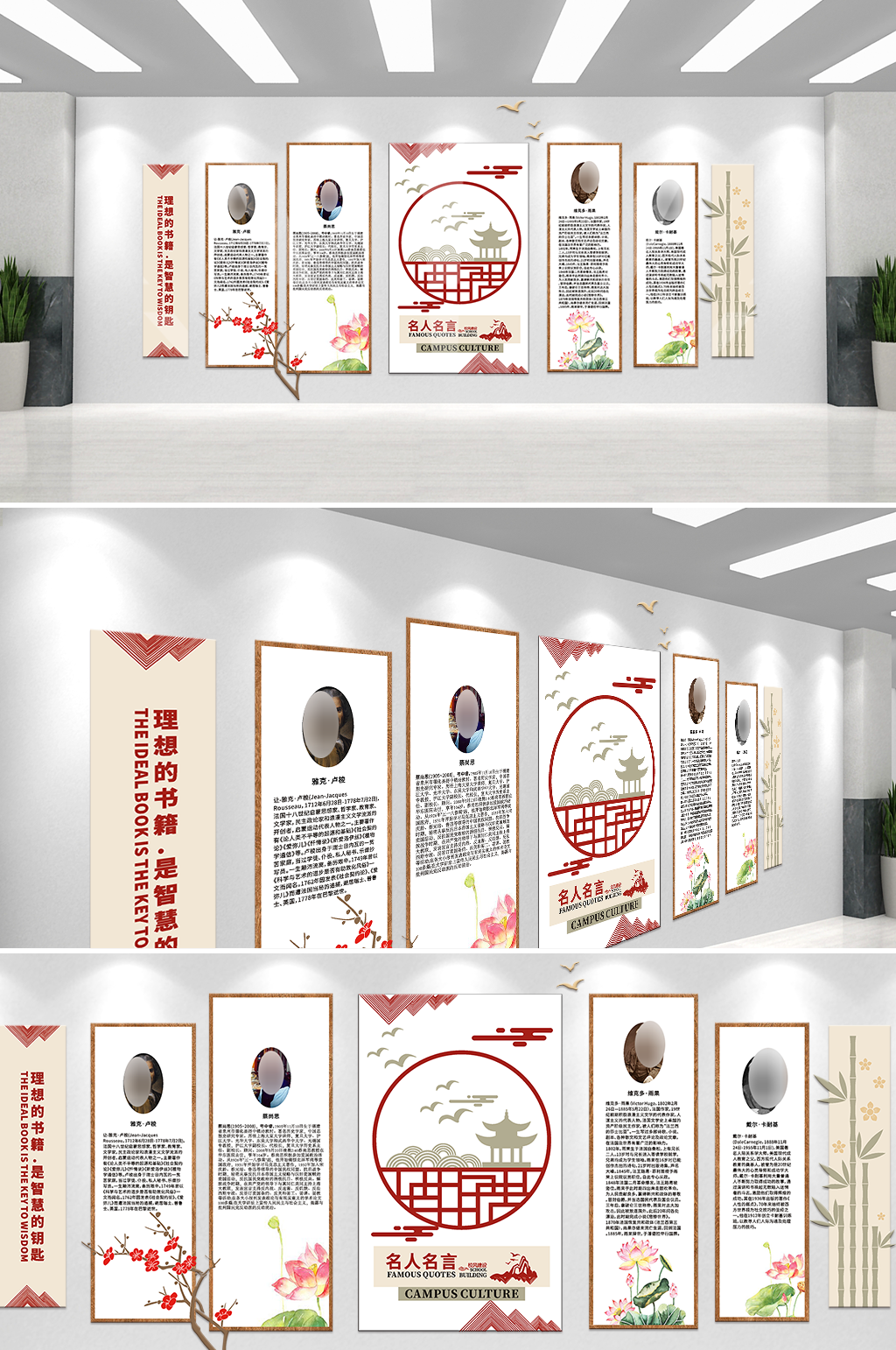 中国风校园学校名人名言文化墙模板下载 编号 众图网