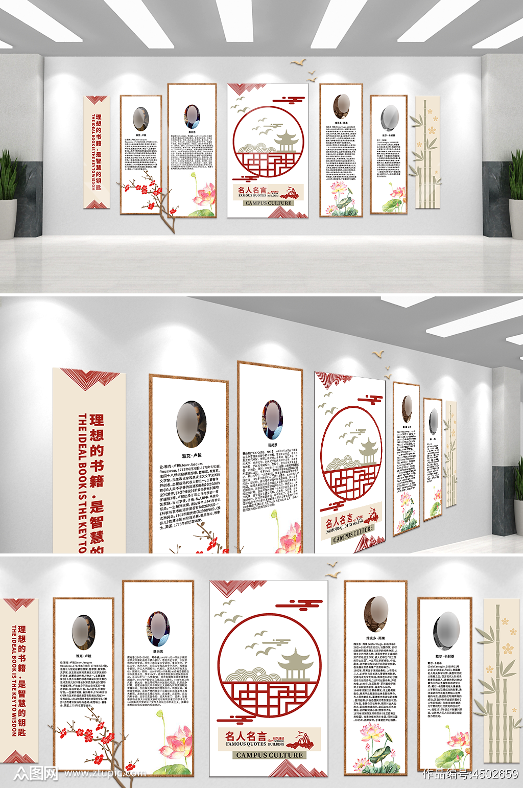 中国风校园学校名人名言文化墙模板下载 编号 众图网 中国风校园学校名人名言文化墙模板下载 编号 众图网