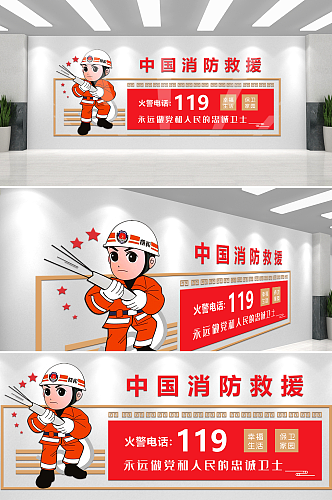 中国消防救援安全宣传文化墙