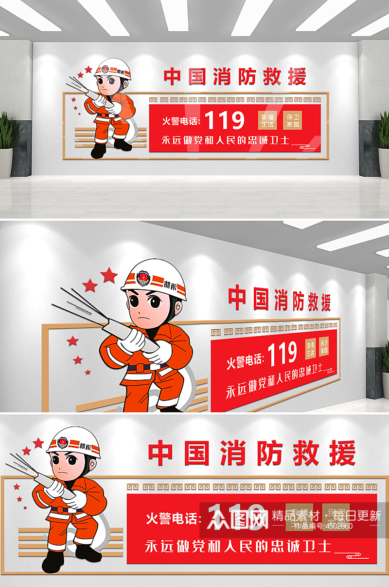 中国消防救援安全宣传文化墙素材