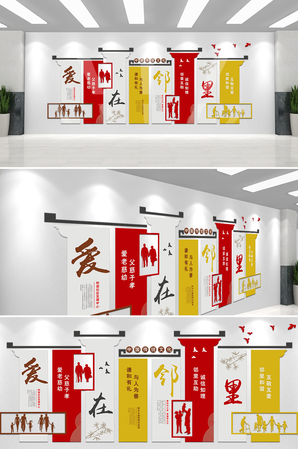 爱在邻里社区文化墙素材