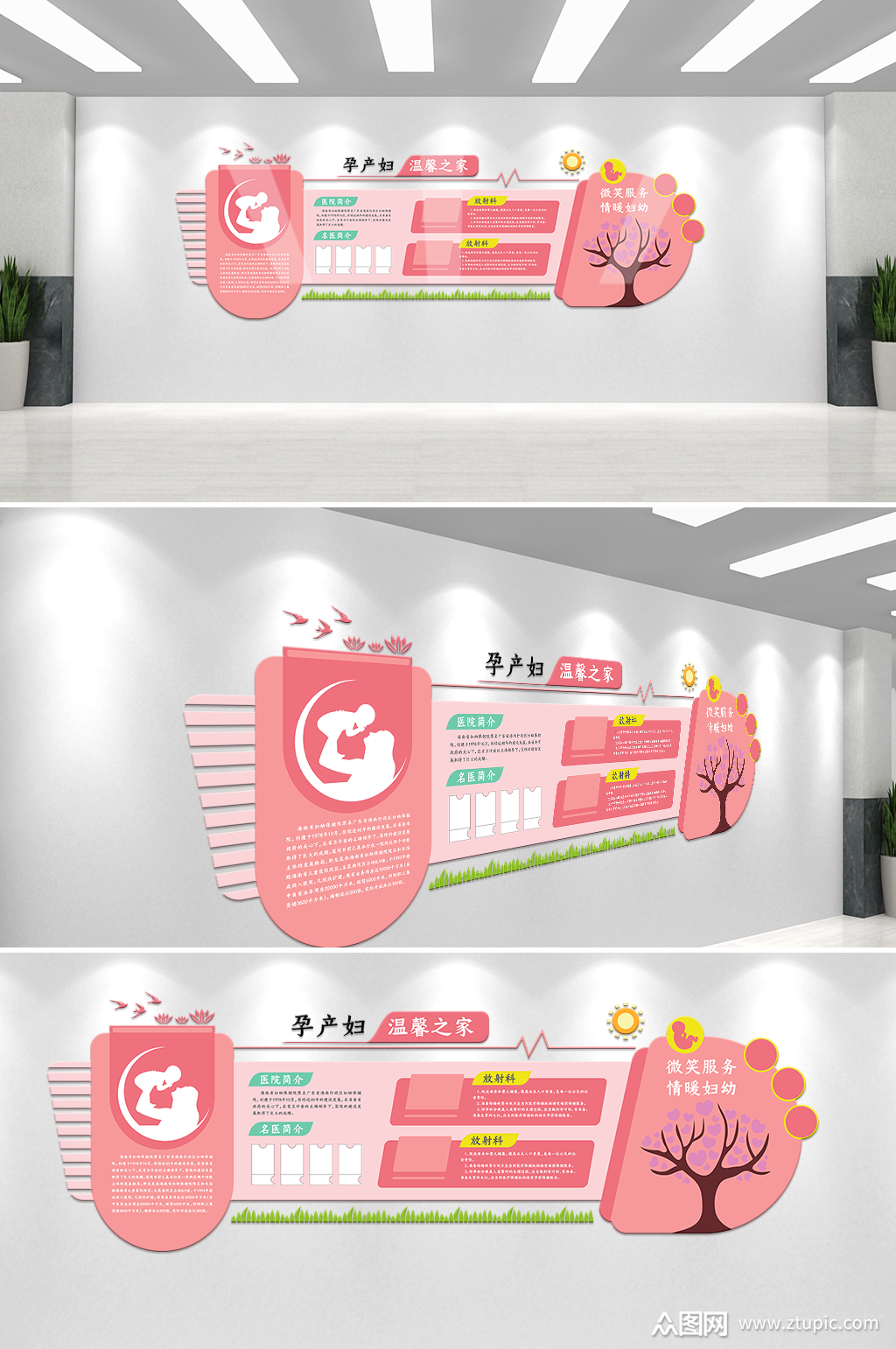 产妇温馨之家文化墙素材