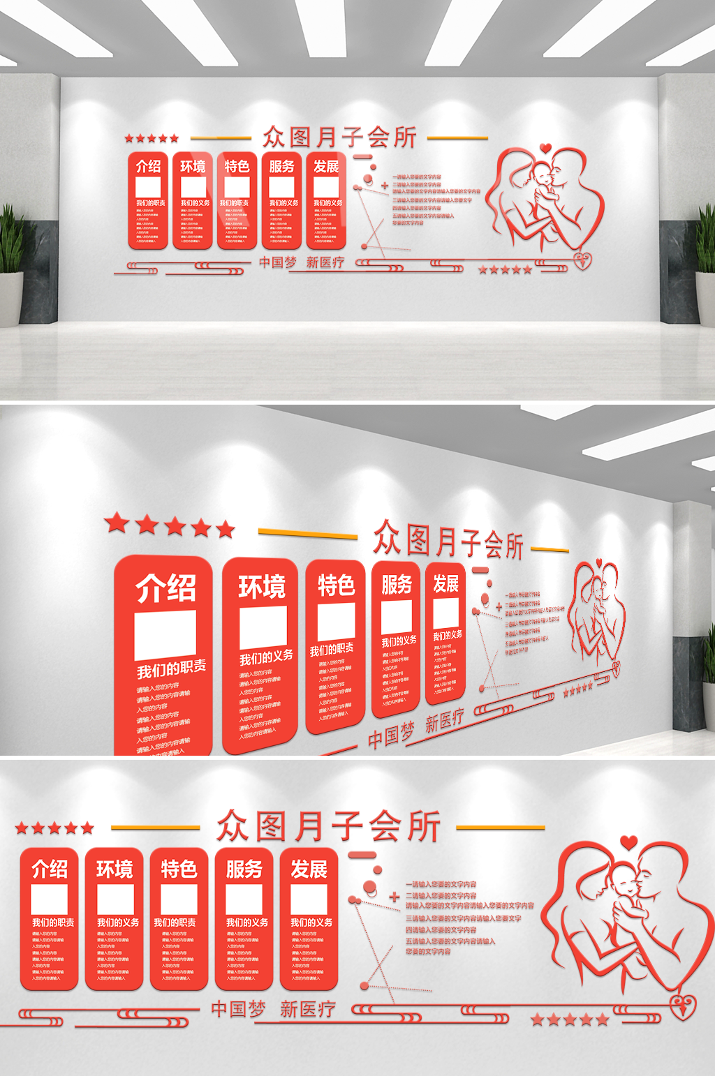 产妇月子会所文化墙素材