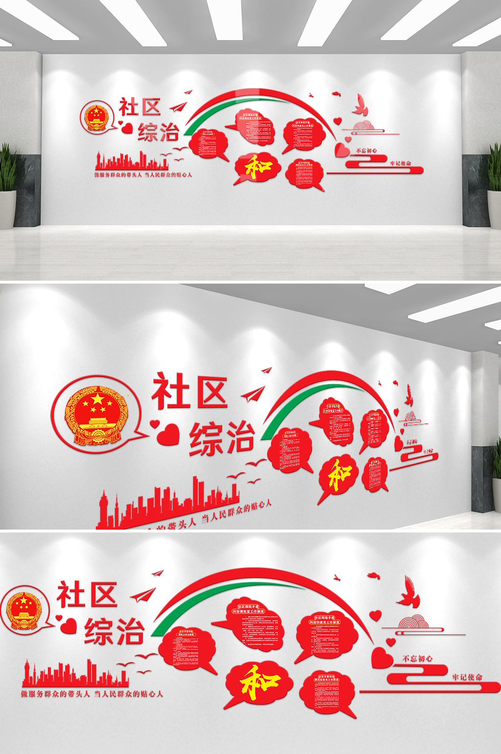 创意时尚聊天框社区综治宣传文化墙素材