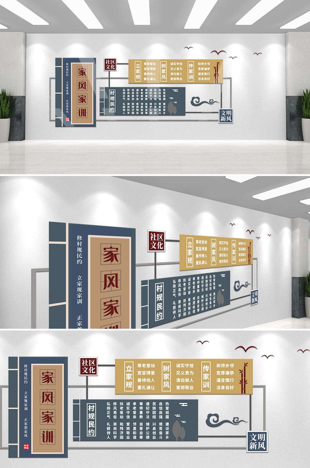复古风中国风村规民约文化墙素材