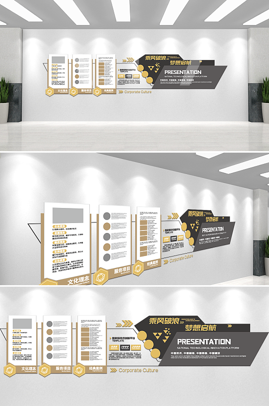 黑金企业发展创造文化墙-众图网