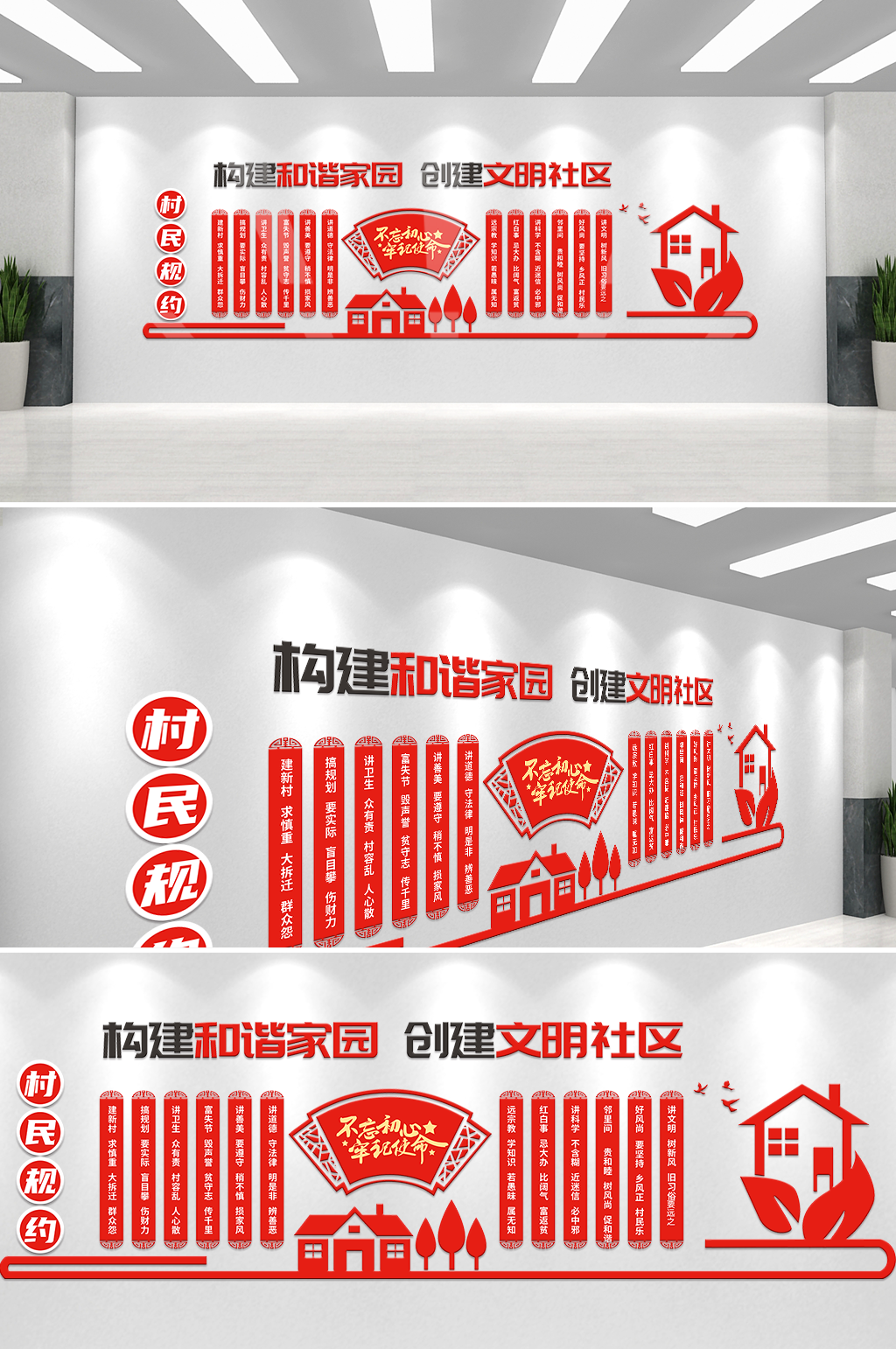红色村规民约文化墙