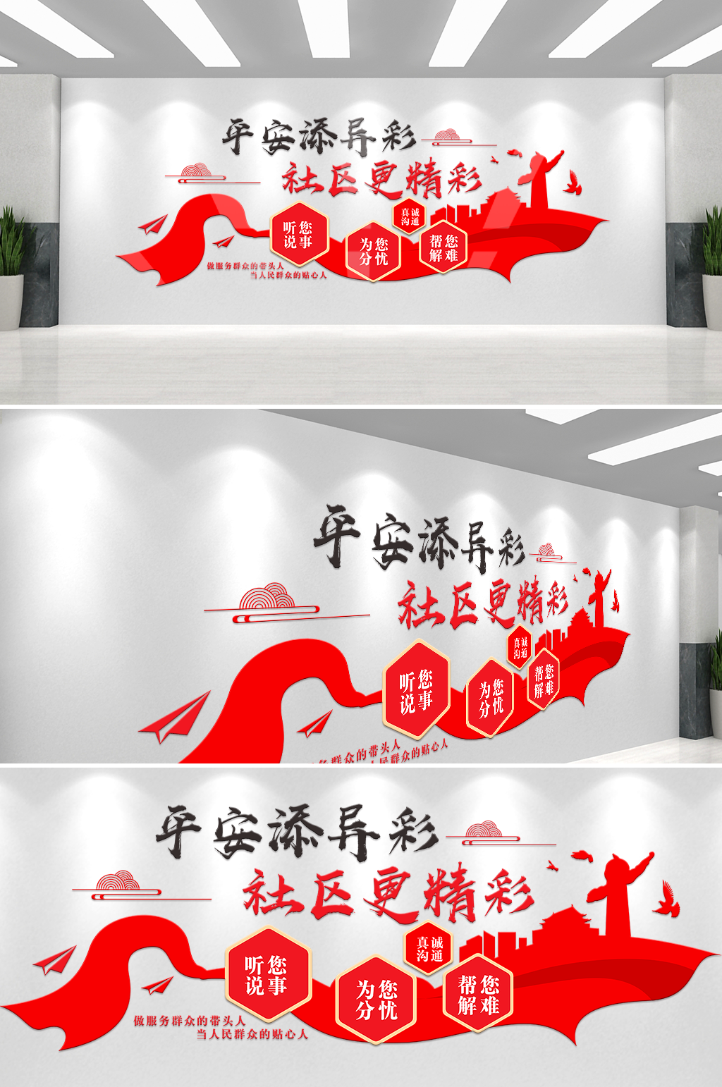 红色大气飘带社区安全建设社区文化墙素材