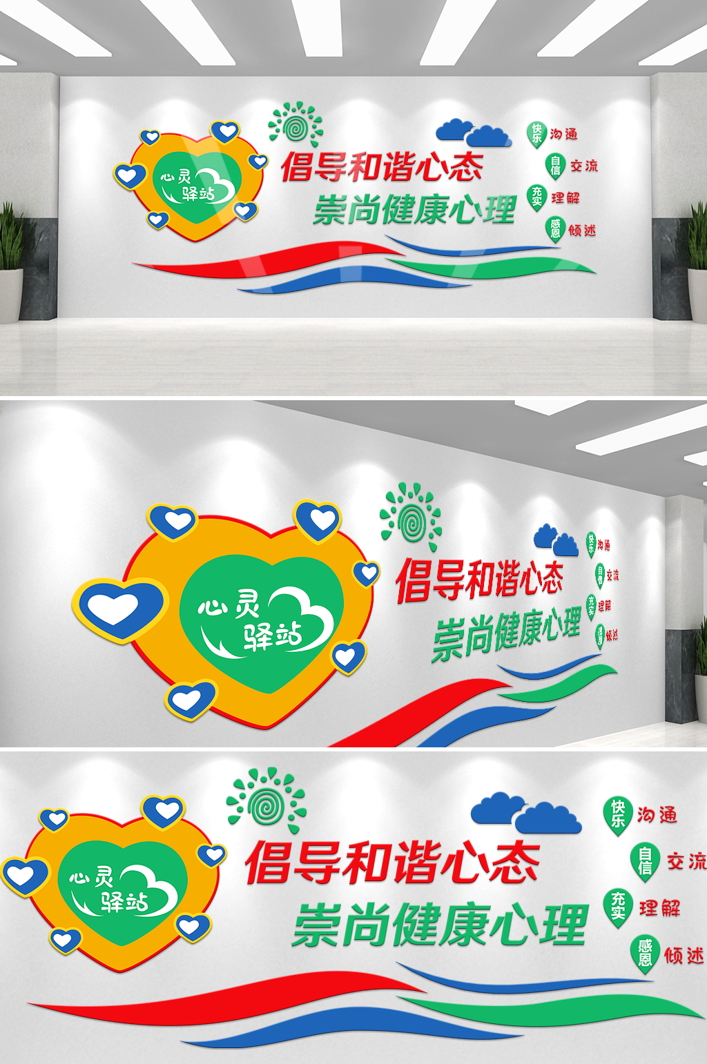 简洁大气医院心理健康文化墙