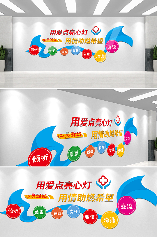 简洁炫彩医院心理文化墙宣传-众图网