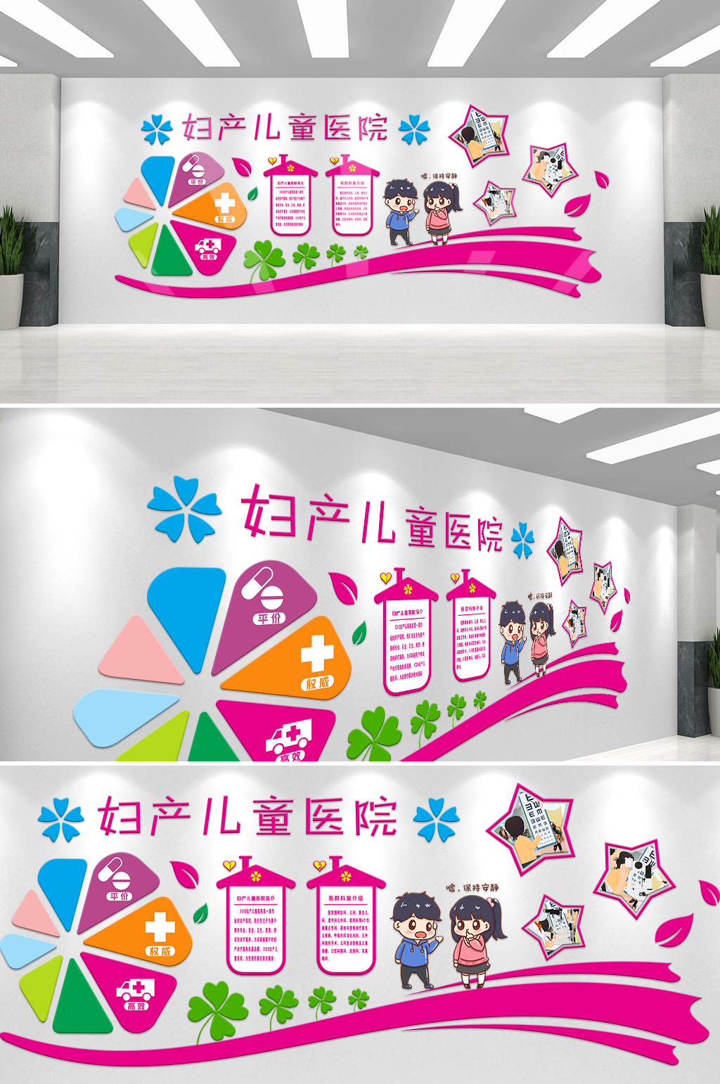 簡約卡通婦產(chǎn)兒童醫(yī)院文化墻素材