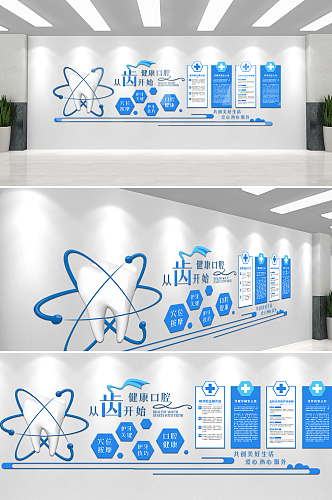 口腔医院文化墙宣传