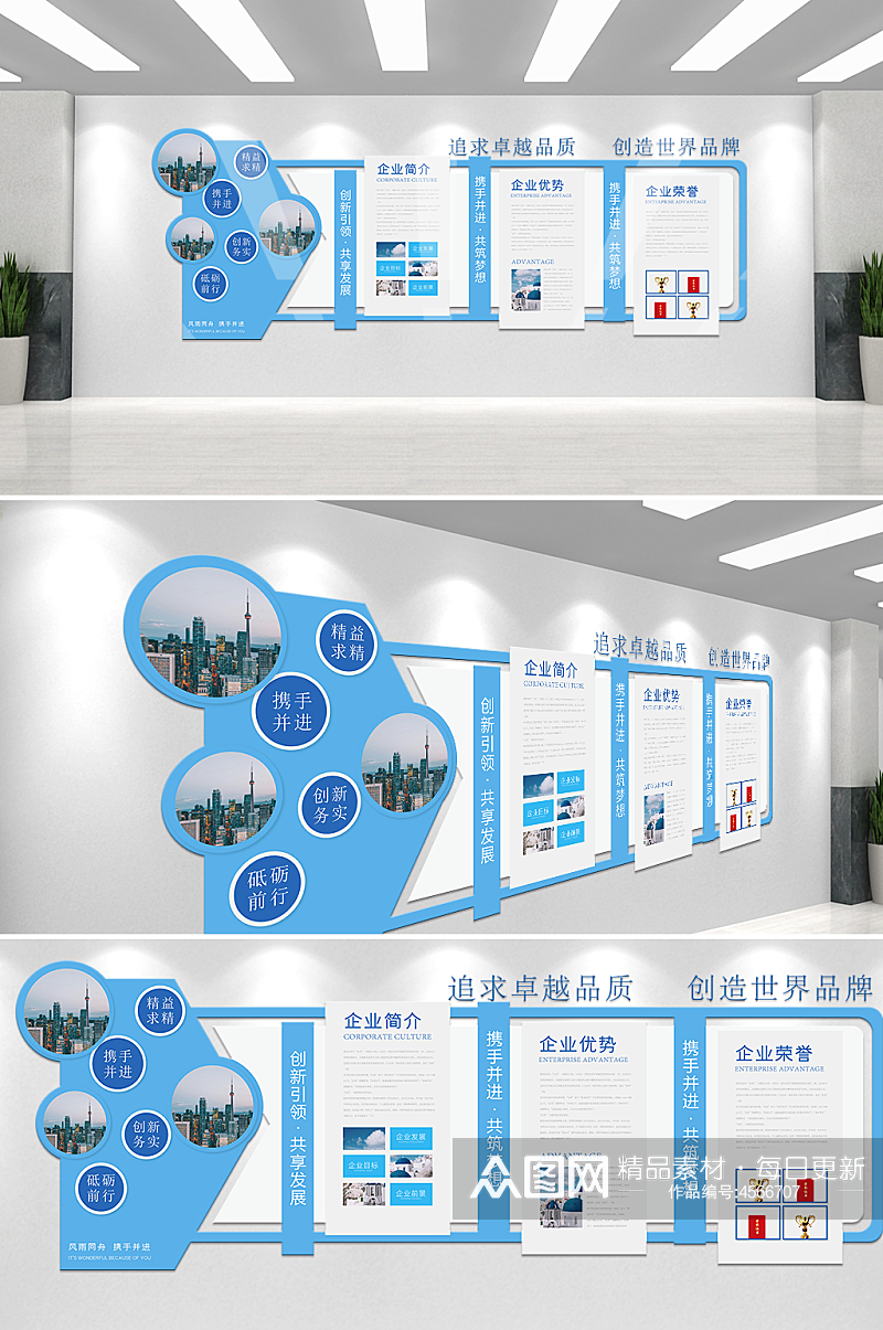 蓝色简约风公司文化宣传文化墙素材