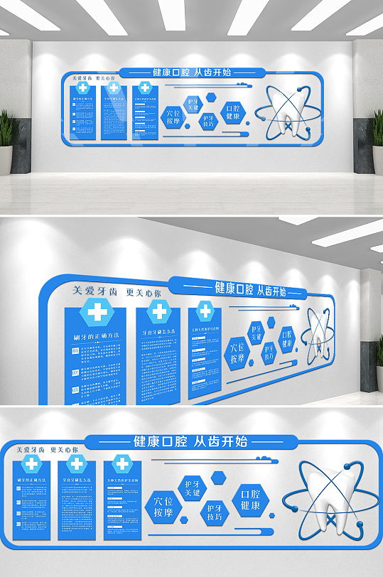 蓝色健康口腔医院文化墙-众图网
