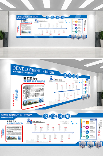 蓝色企业文化园地文化墙