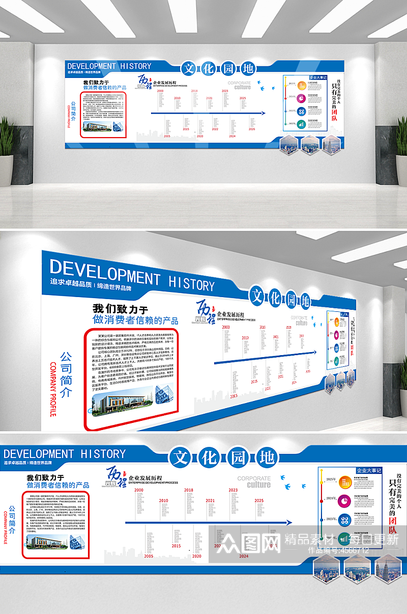 蓝色企业文化园地文化墙素材