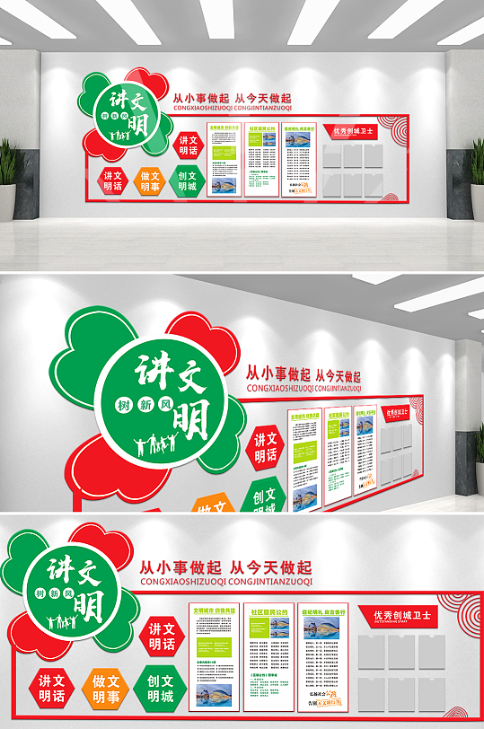 文明創(chuàng)建講文明創(chuàng)文明城社區(qū)文化墻