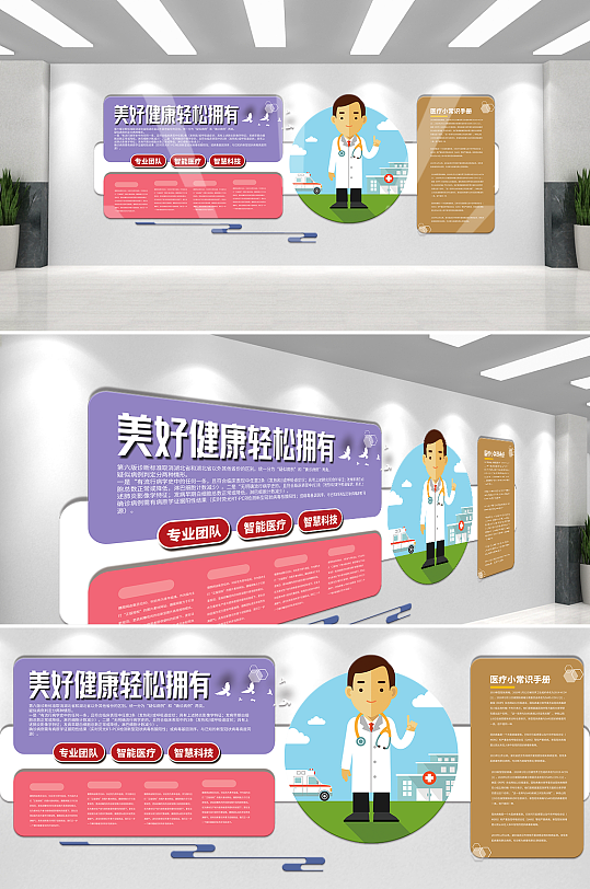医疗医院文化墙模板-众图网