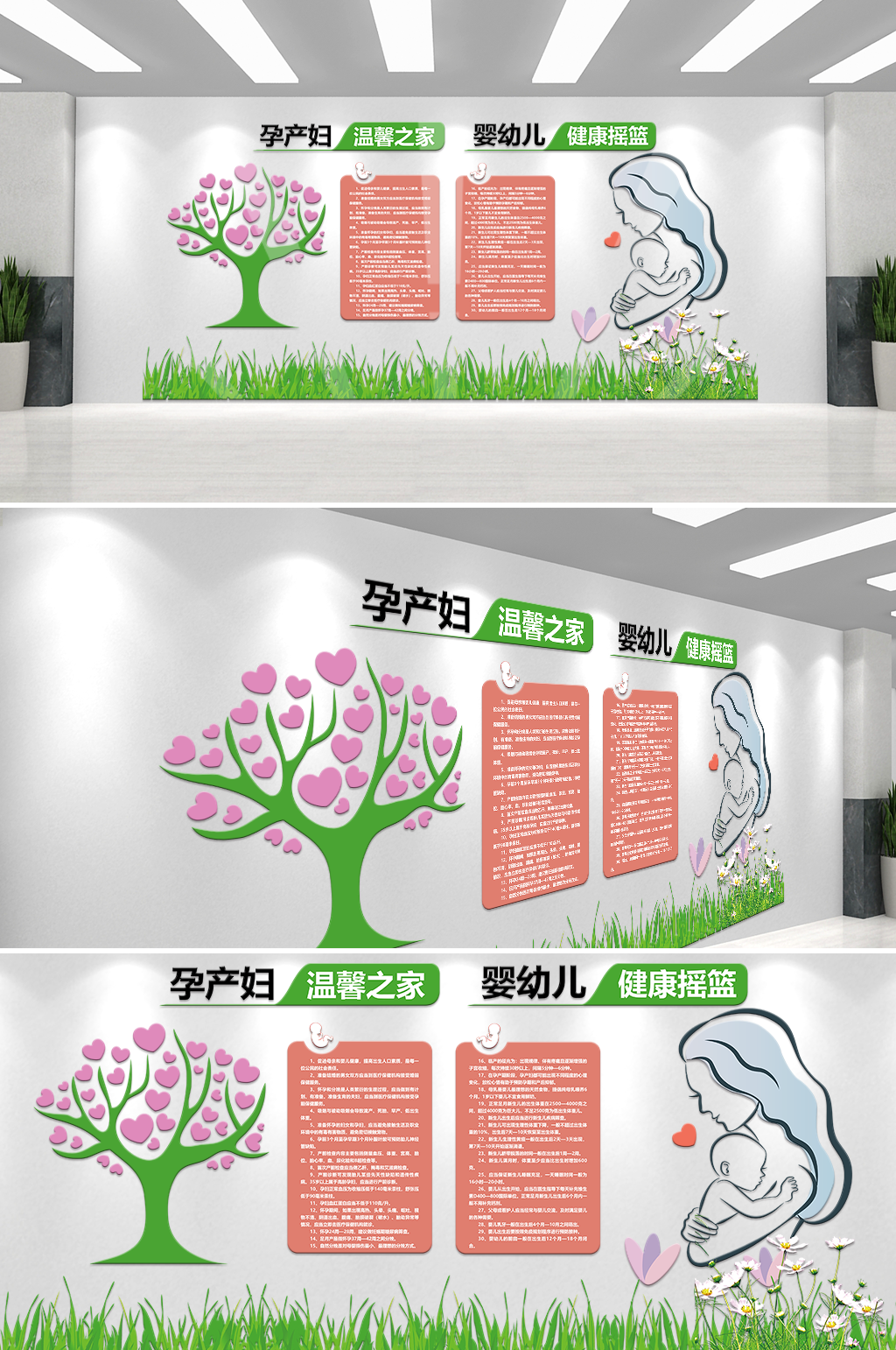 嬰幼兒健康搖籃文化墻素材