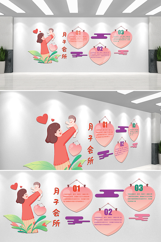 月子会所中心文化墙-众图网