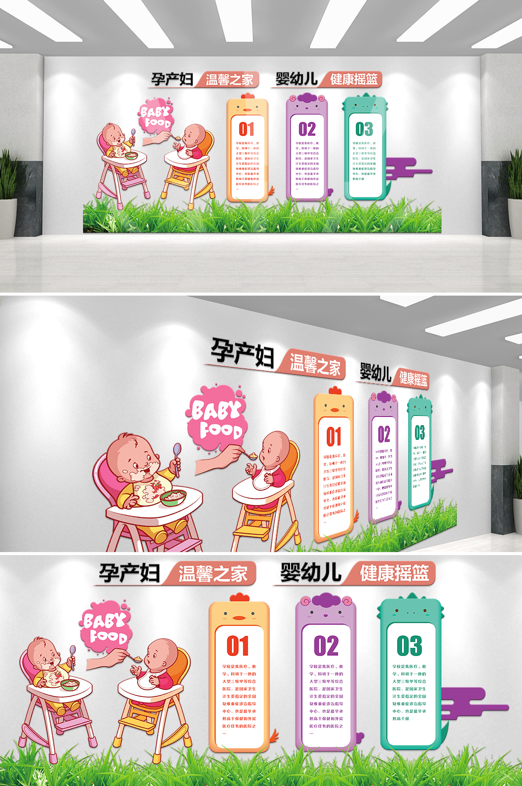 孕产妇婴幼儿文化墙素材