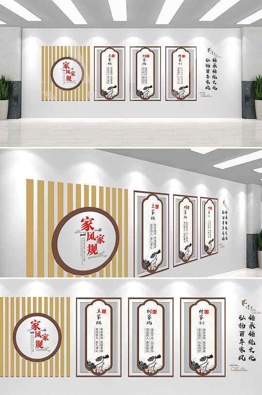 中國風(fēng)家風(fēng)家訓(xùn)文化墻