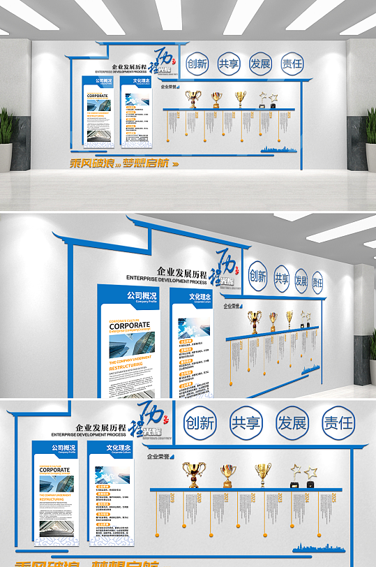 中国风企业乘风破浪文化墙-众图网