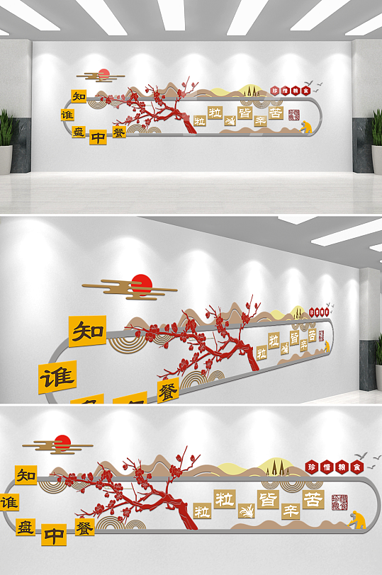 中国风校园食堂文化墙