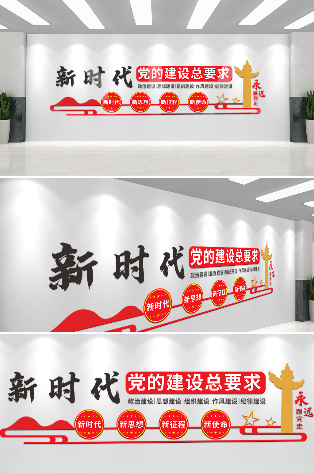 党的建设总要求党建标语文化墙宣传素材