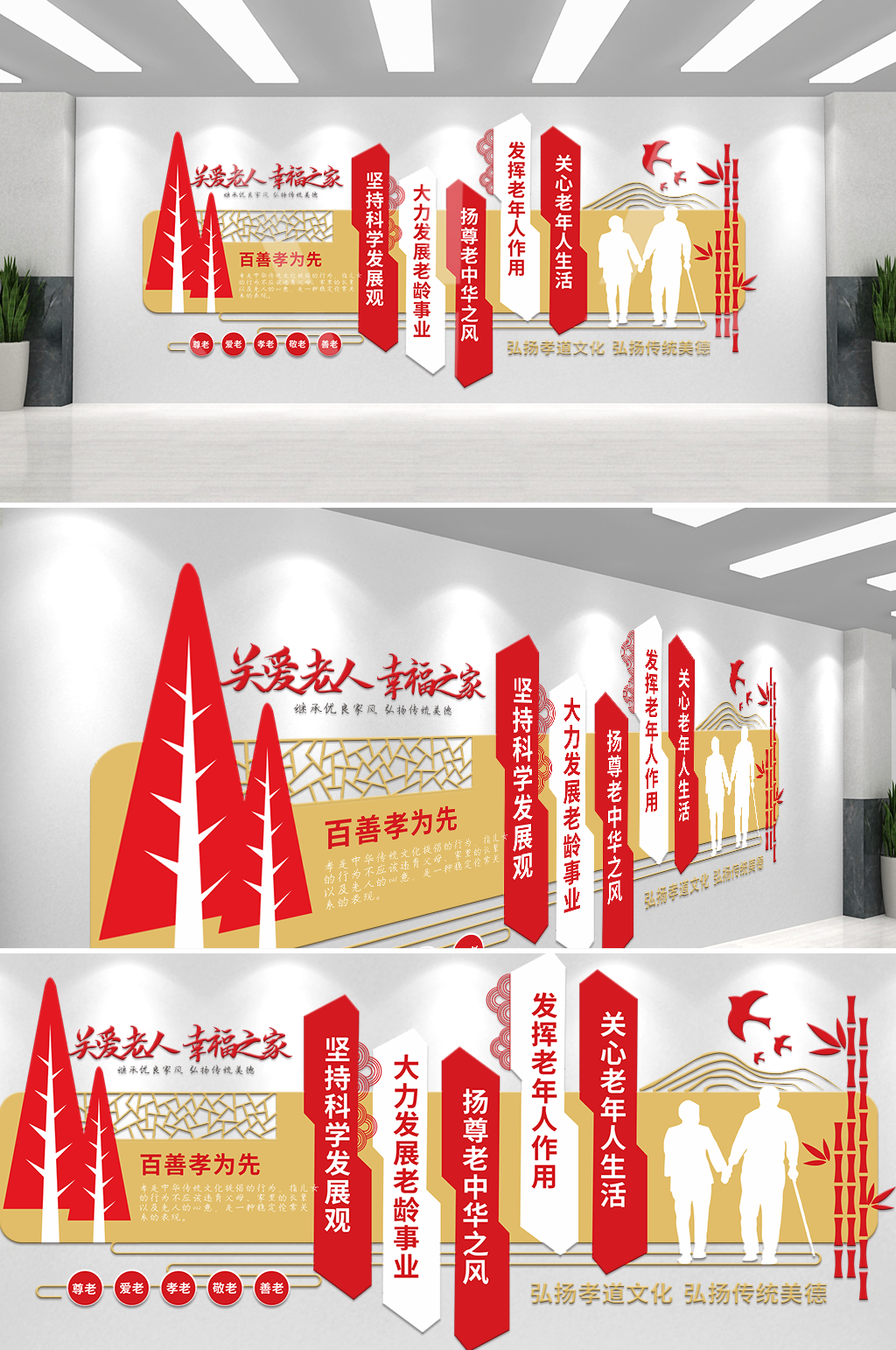 關(guān)愛老人幸福之家文化墻原創(chuàng)素材