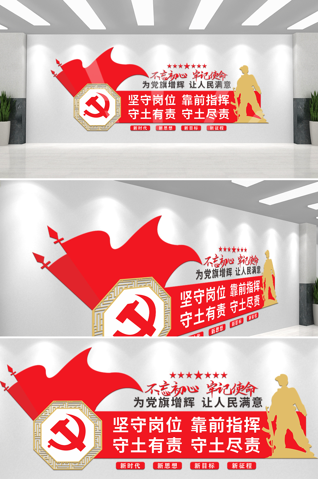 坚守岗位党建文化墙原创素材