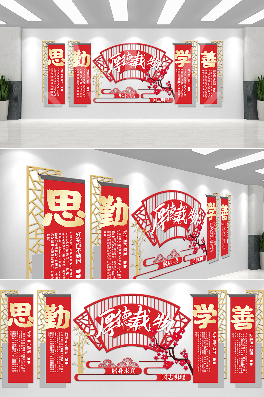 校园文化墙厚德载物