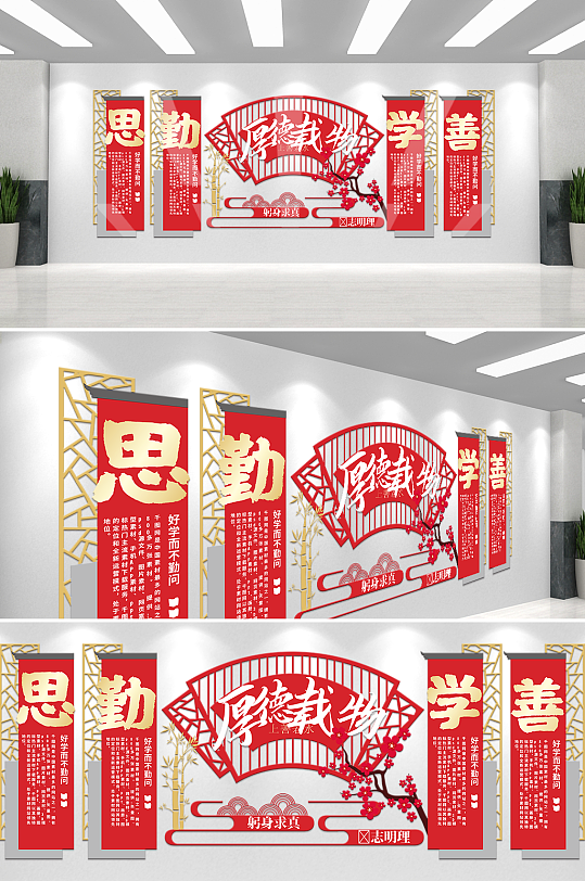 校园文化墙厚德载物-众图网