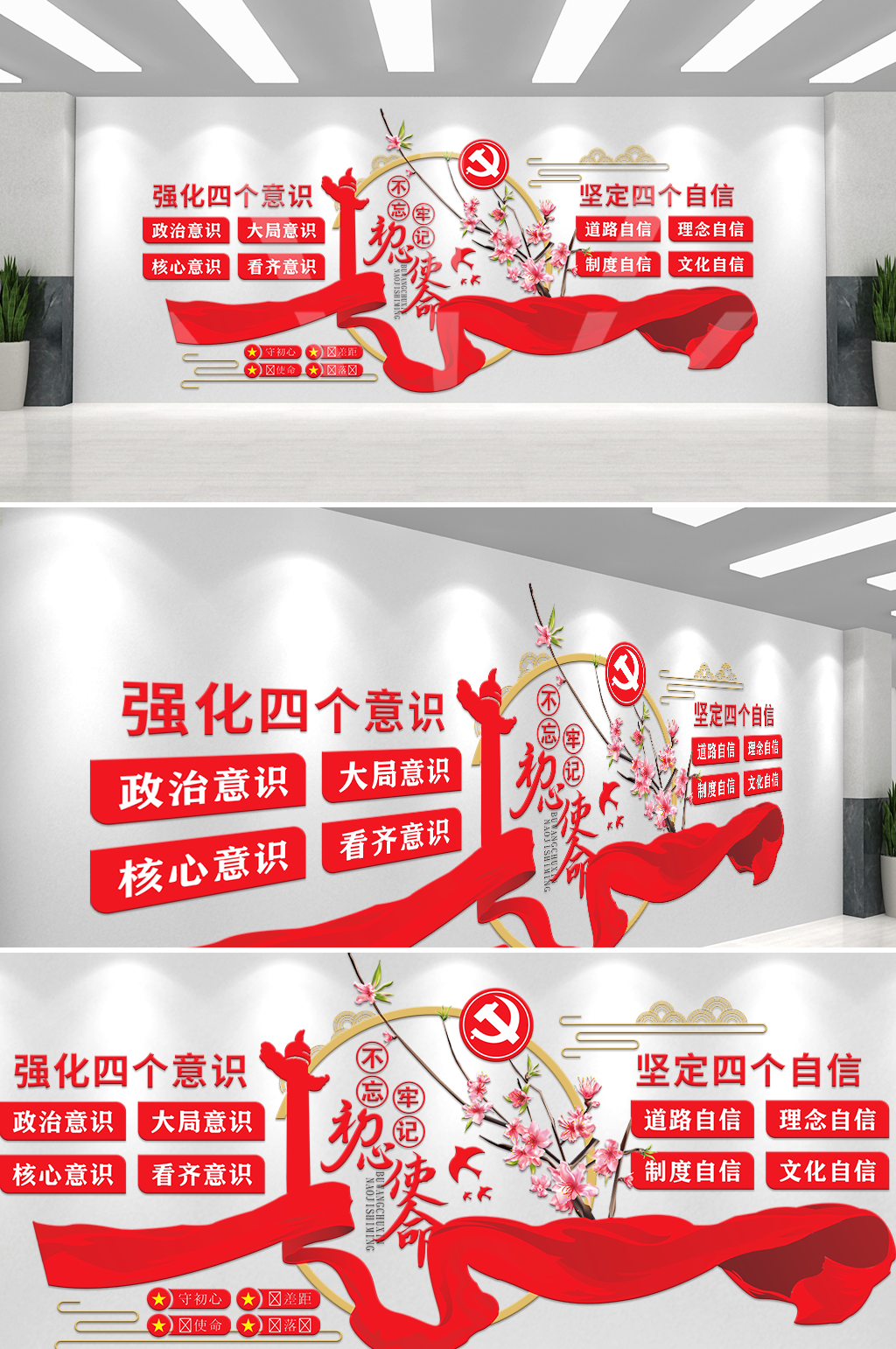 党建文化墙四个坚定四个自信素材