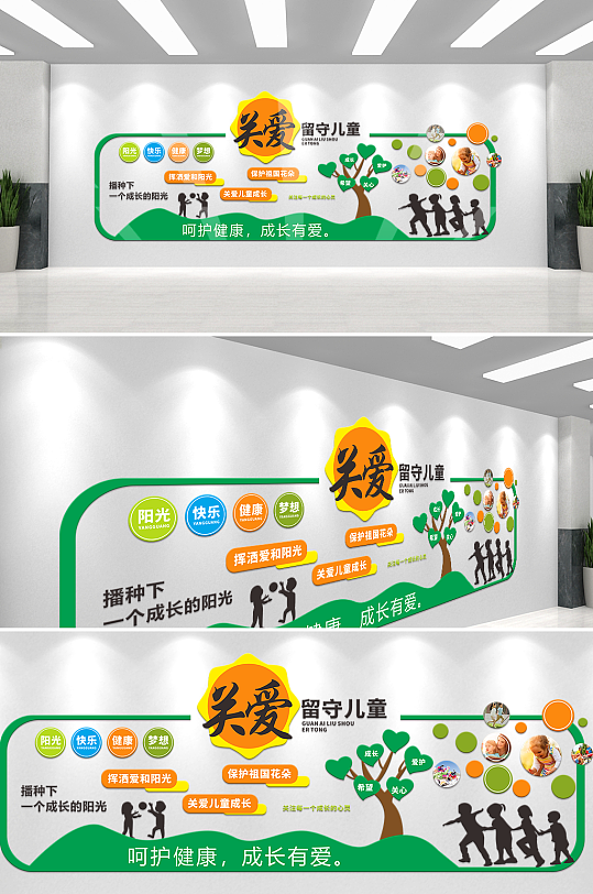 关爱留守儿童校园文化墙-众图网