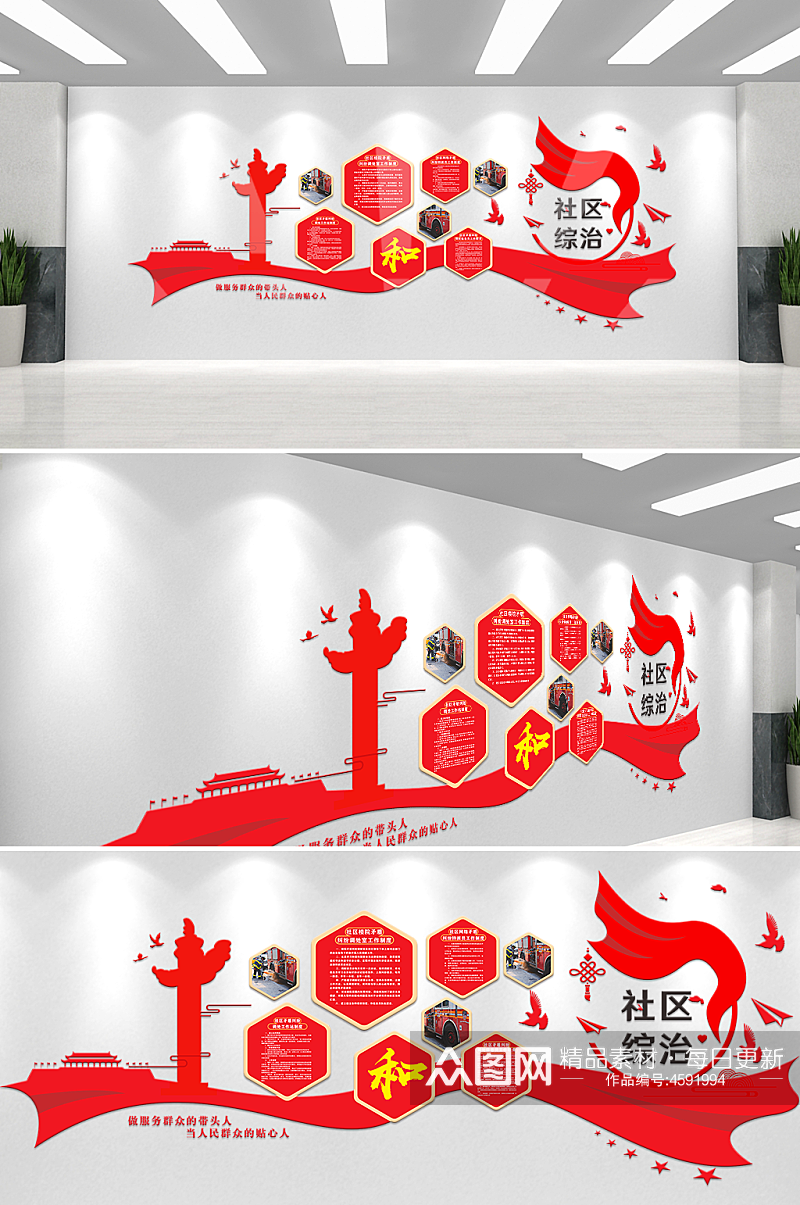 红色大气飘带社区综治党建文化墙素材