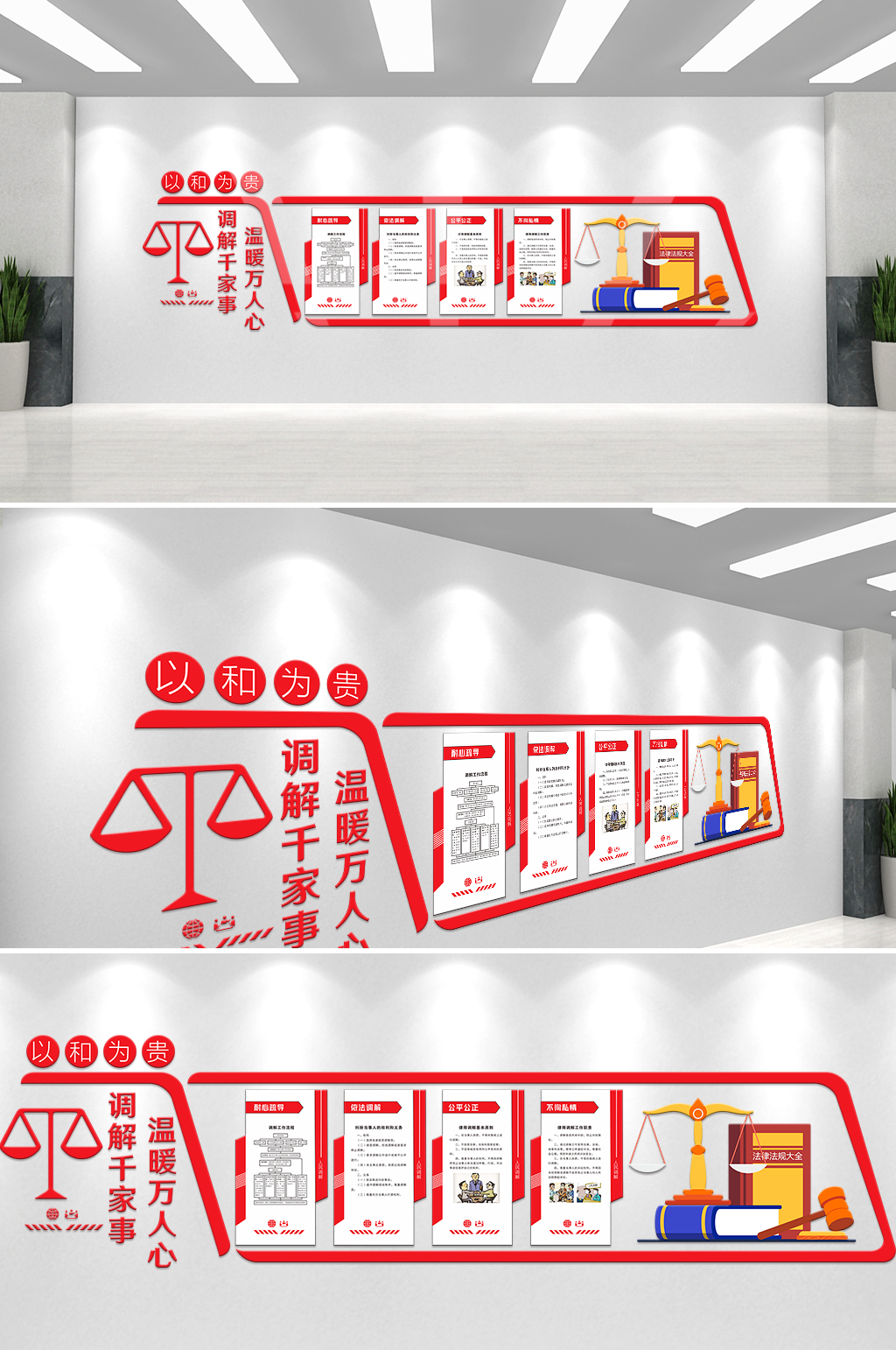 红色简约城市剪影人民调解室文化墙素材