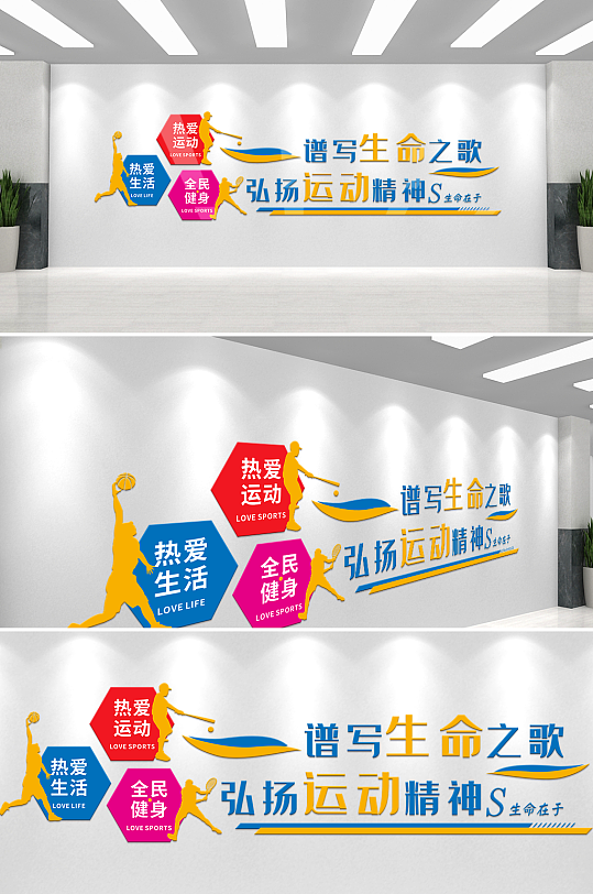 简约热爱运动文化墙-众图网