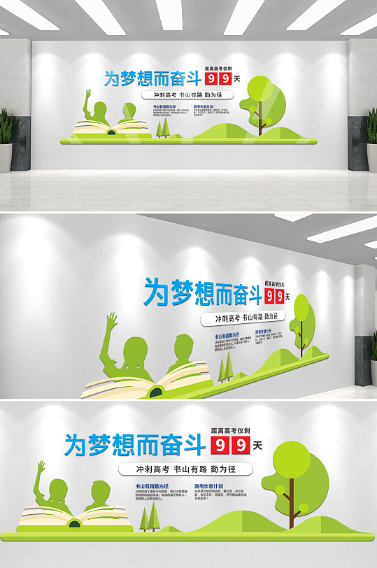 简约为梦想而奋斗校园文化墙-众图网