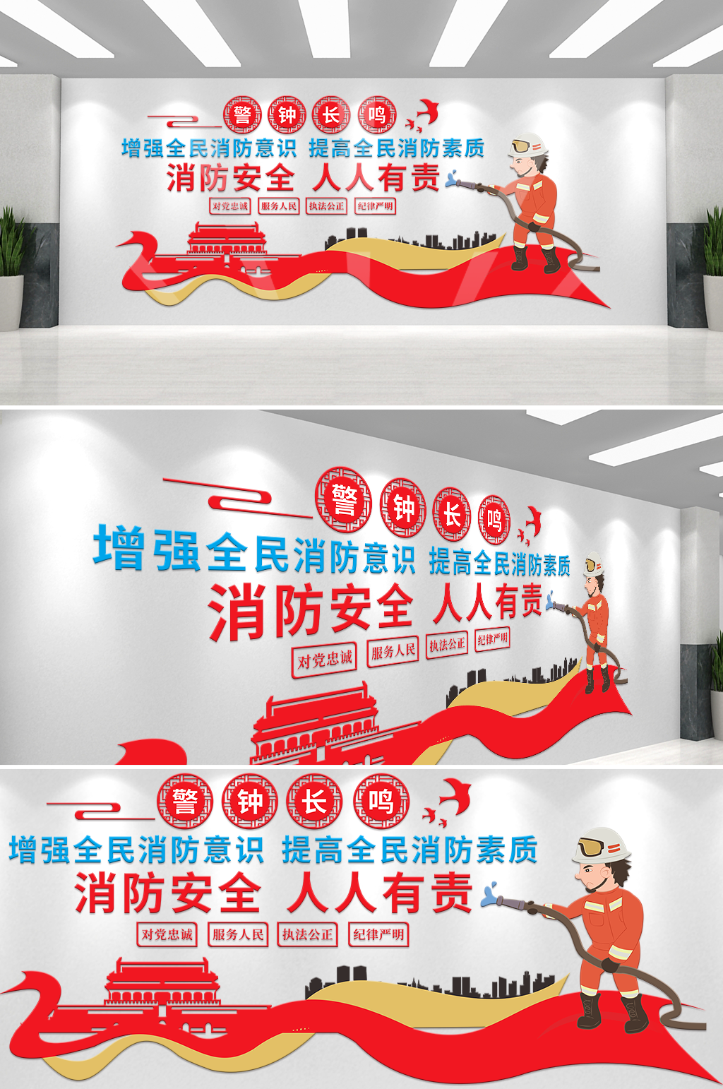 简约消防安全文化墙