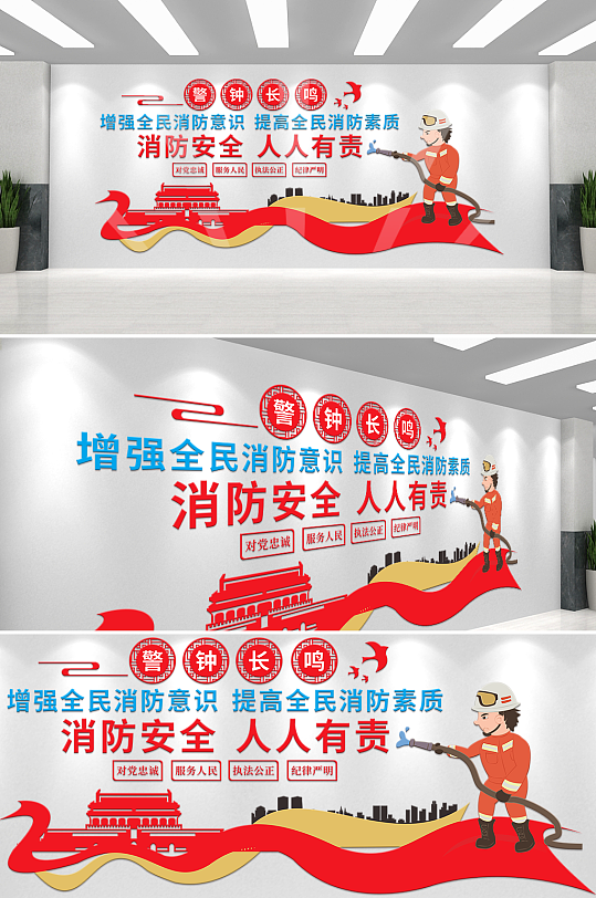 简约消防安全文化墙-众图网
