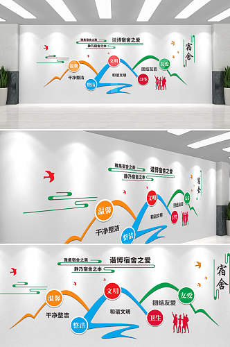 简约学校宿舍文化墙