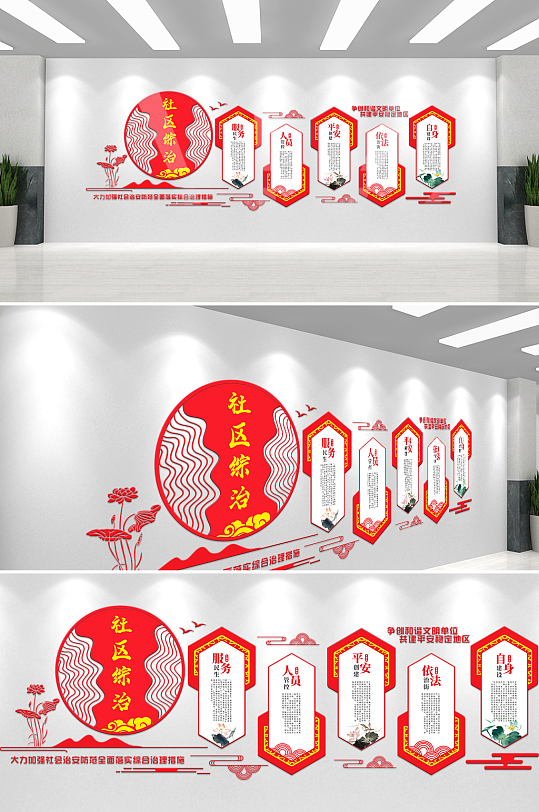 简约中式山水社区综治文化墙-众图网